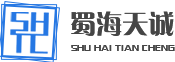 成都市蜀海天誠環(huán)?？萍加邢薰? title=